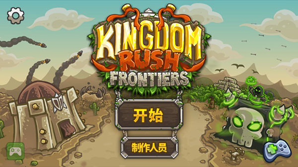 王国保卫战前线中文截图1