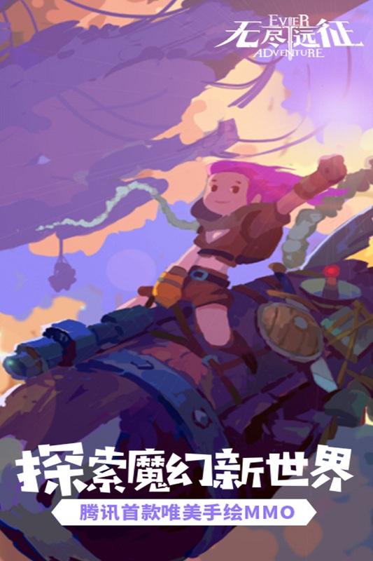 无尽远征图3