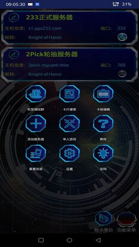 游戏王YgoPro汉化版(4)