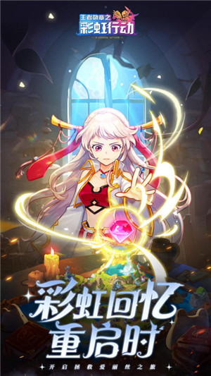 王者勋章之彩虹行动 v1.0 安卓版