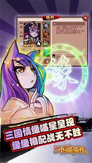 三国喵喵传 v1.0 安卓版(3)