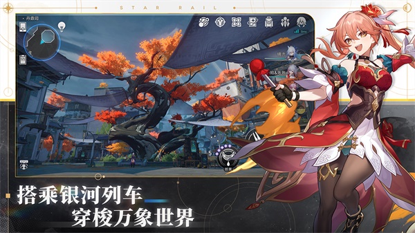 云星穹铁道最新版截图3