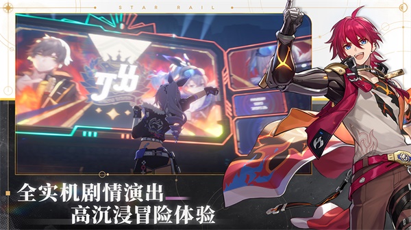 云星穹铁道最新版截图4