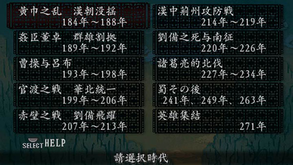 三国志8威力加强版(3)