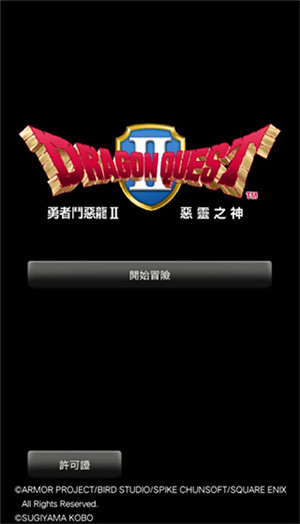 勇者斗恶龙2汉化版图1