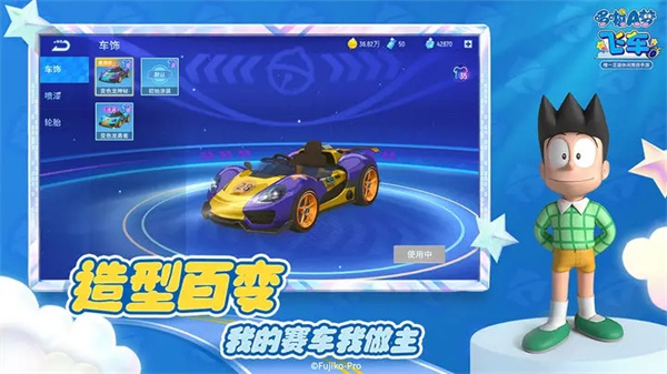哆啦A梦飞车正版截图3