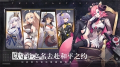 双生幻想国际服 v6.6.118 安卓版(4)