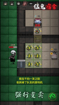 猛鬼宿舍999999金币版(4)