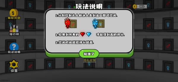 森林冰火人双人闯关 v1.0.2 安卓版图3