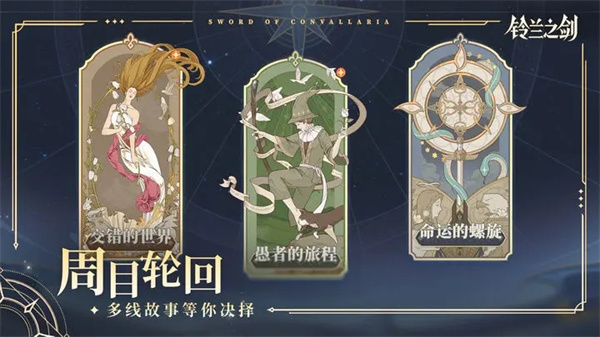 铃兰之剑为这和平的世界台服 v1.0.4 安卓版(3)