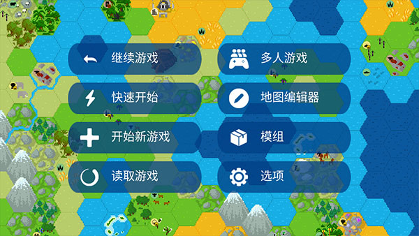 文明帝国Unciv最新无 v4.9.10 安卓版