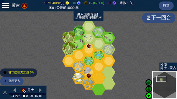 文明帝国Unciv最新无 v4.9.10 安卓版