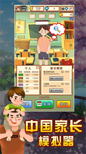 中国家长模拟器 v1.1 安卓版截图2