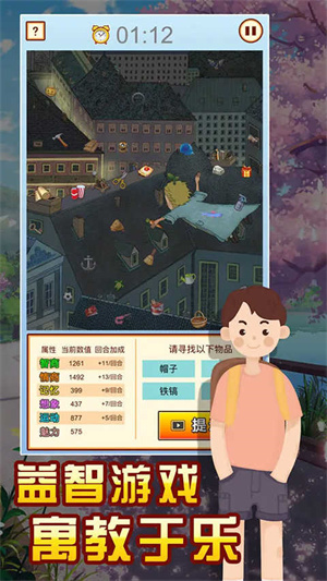 中国家长模拟器 v1.1 安卓版截图3