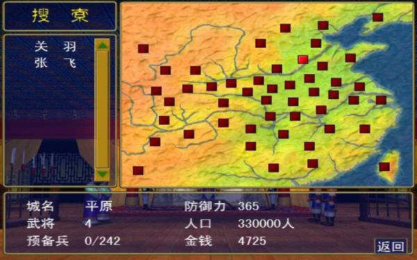 单机三国群英传手机版图1