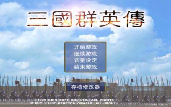 单机三国群英传手机版图2