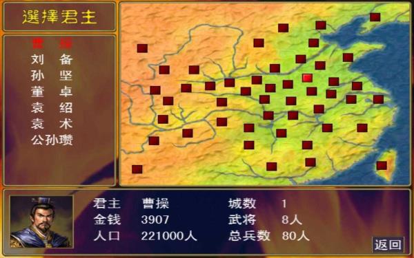 单机三国群英传手机版图3