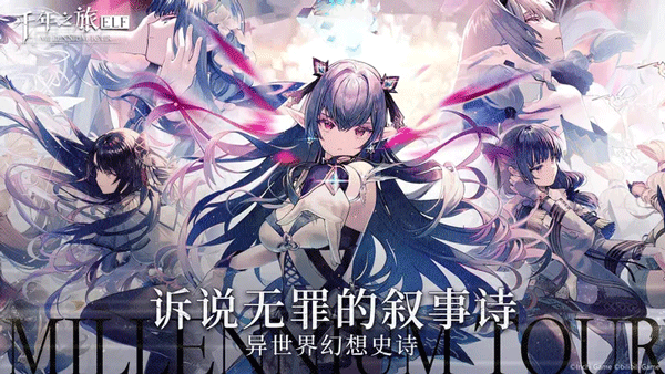 千年之旅国际服 v1.1.1安卓版(3)