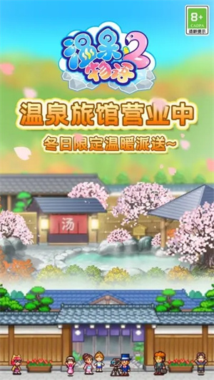 温泉物语2最新版(1)