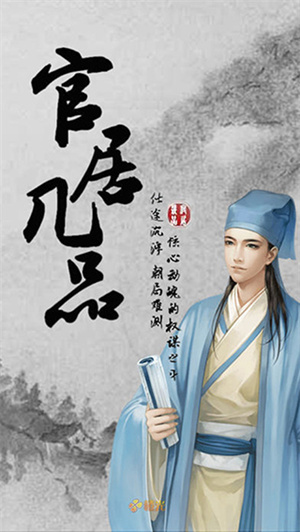 官居几品老版截图4