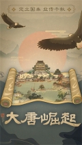 热血大唐最新版(2)