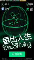 逗比人生年度版截图1
