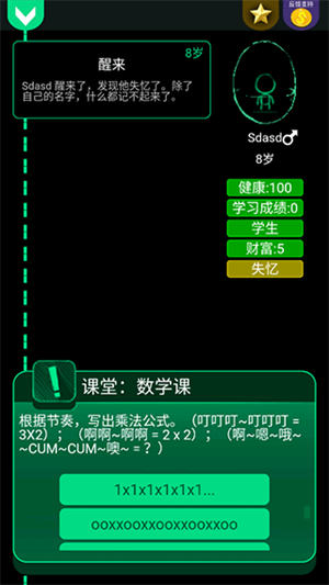 逗比人生年度版截图3
