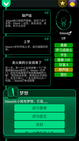 逗比人生年度版截图4