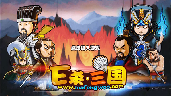 Excel三国杀单机版(4)