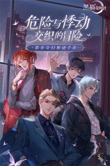 黑猫奇闻社 v0.19.6 安卓版截图3