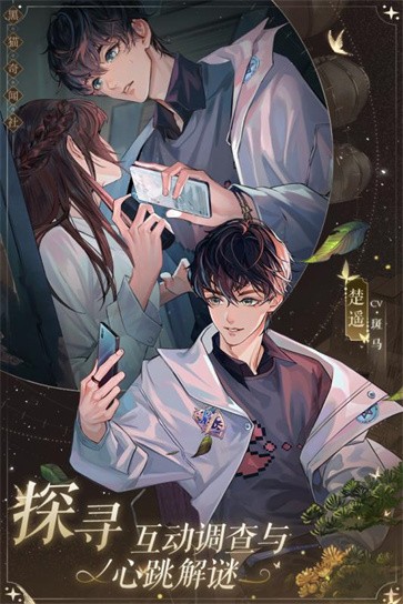 黑猫奇闻社 v0.19.6 安卓版截图4