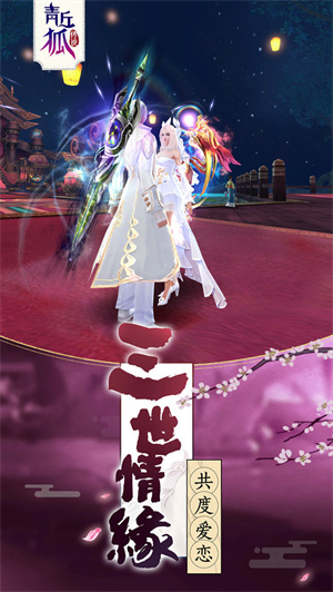 青丘狐传说 v1.10.2 免费版(1)