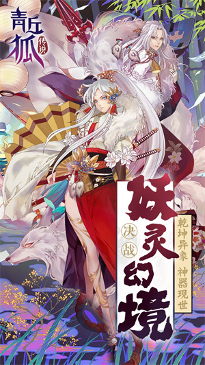青丘狐传说 v1.10.2 免费版(2)