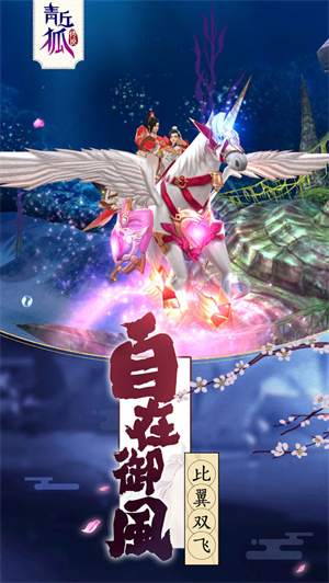 青丘狐传说 v1.10.2 免费版(3)