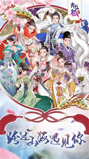 青丘狐传说 v1.10.2 免费版(5)