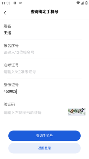 八桂高考安装 v1.0.9 安卓版