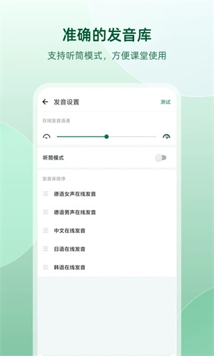 德语助手安装 v9.4.1 安卓版