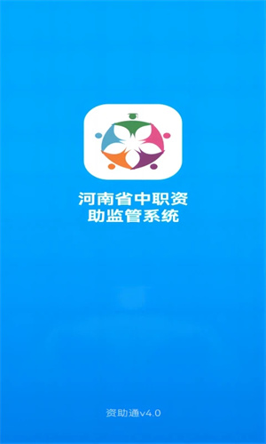 自助通最新版