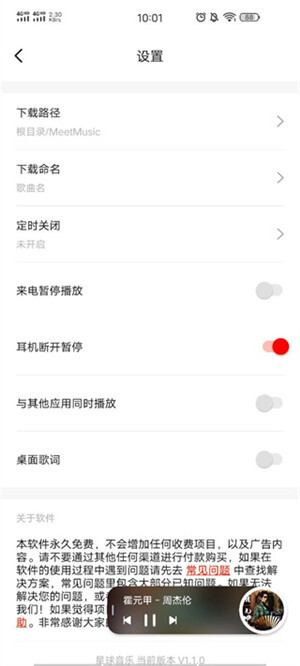 遇见音乐（MeetMusic） v1.2.7 安卓版