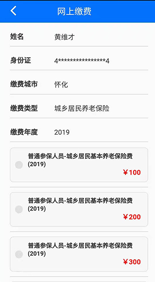 湘税社保最新版