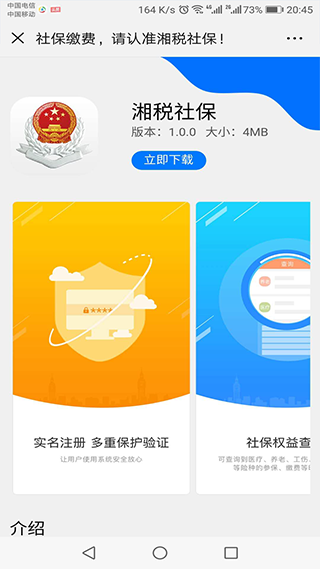 湘税社保最新版