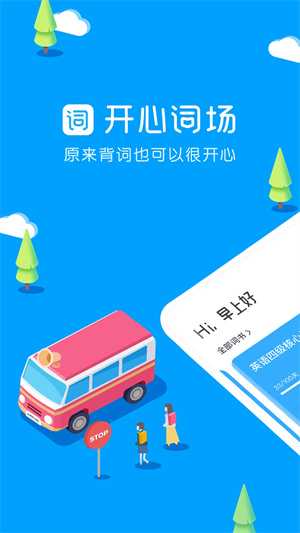 沪江开心词场平板版(1)