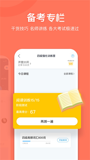 沪江开心词场平板版(5)