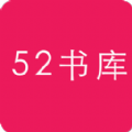 52书库TXT阅读器手机版