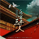 后宫三千人V1.0.0.0