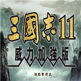 三国志11安卓版