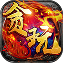 贪玩蓝月至尊版V1.1.8
