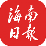 海南日报电子版