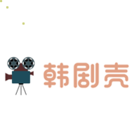 韩剧壳最新版