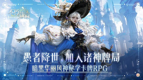 不朽箴言(TapTap测试版)图3